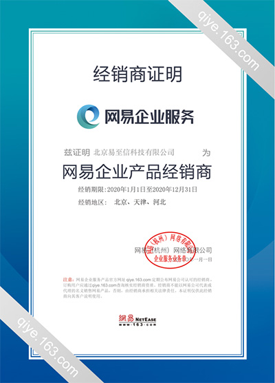 那曲网易企业邮箱