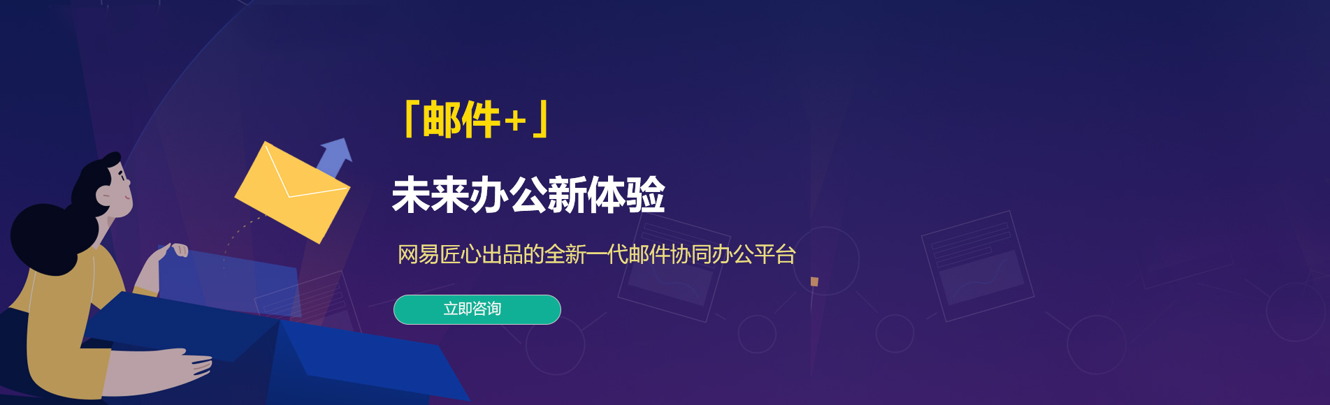 那曲网易企业邮箱