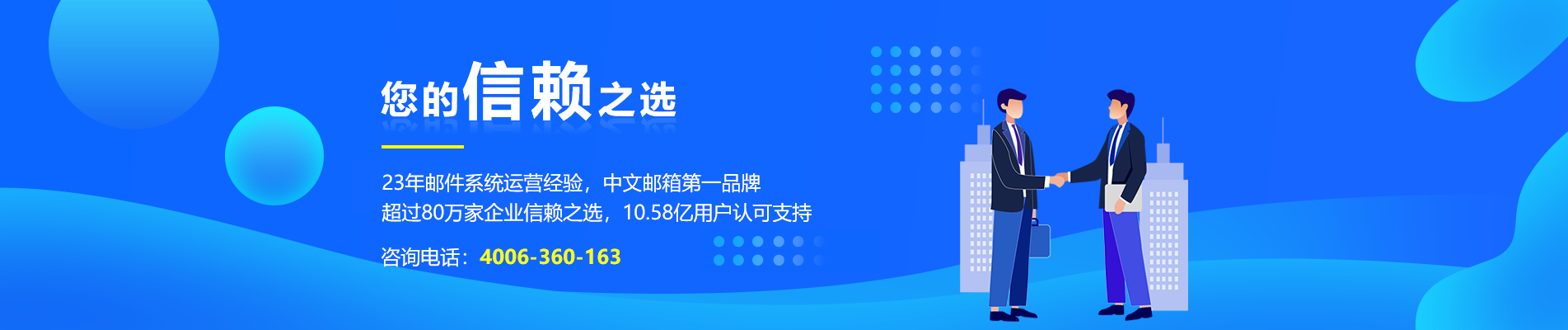 那曲网易企业邮箱