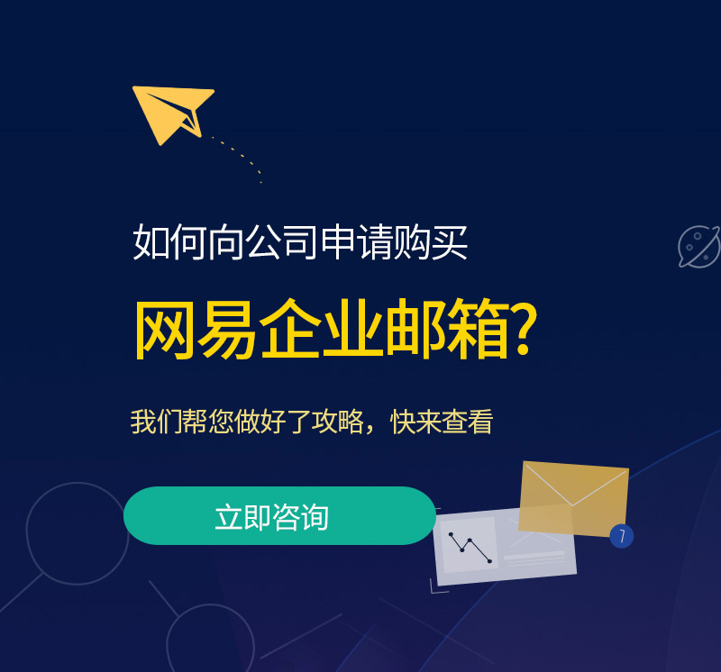 那曲网易企业邮箱