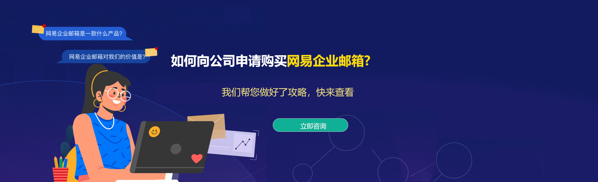 那曲网易企业邮箱