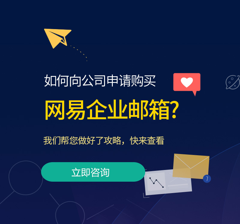 那曲网易企业邮箱